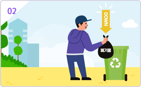 폐기물 배출을 줄여 소각량 줄이기!