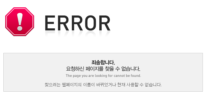 죄송합니다. 요청하신 페이지를 찾을 수 없습니다.